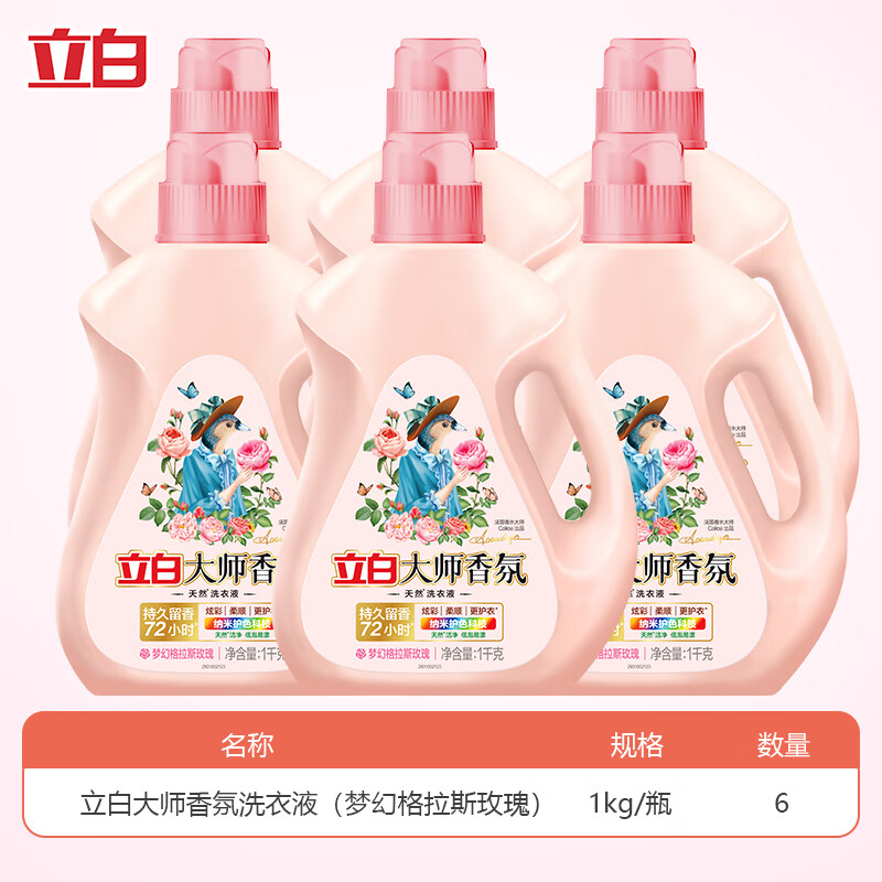 立白大师香氛系列洗衣液玫瑰1kg*6瓶