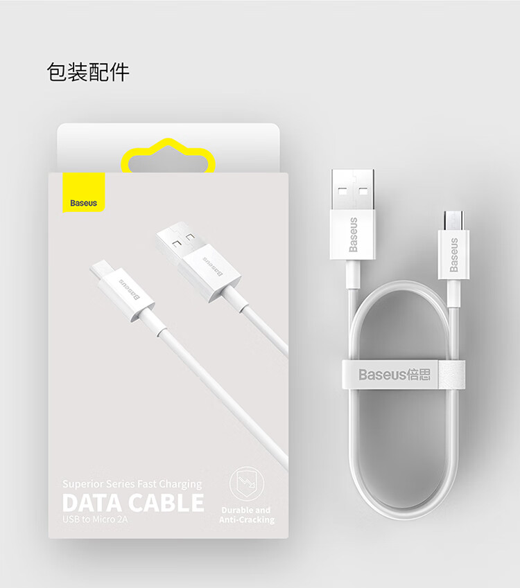 倍思 优胜系列快充数据线USB to Micro 2A    2m 白色