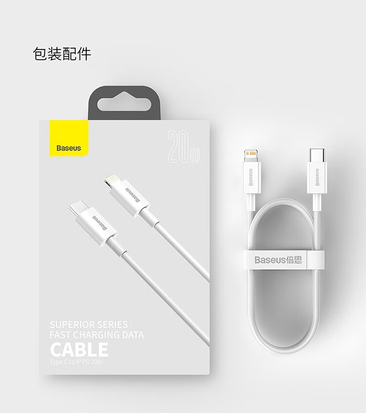 倍思 优胜系列快充数据线USB to iP 2.4A规格:1m 白色