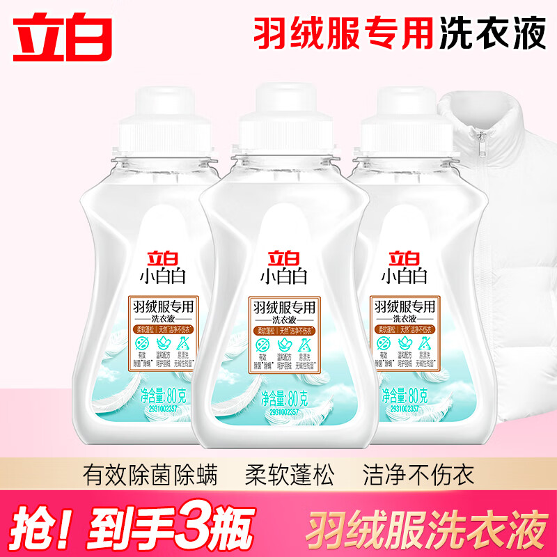 立白小白白羽绒服专用洗衣液80g*3瓶