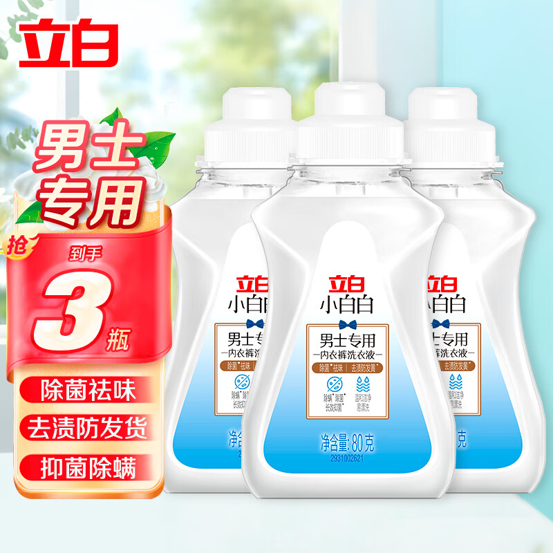 立白小白白内衣裤洗衣液男士专用80g*3瓶