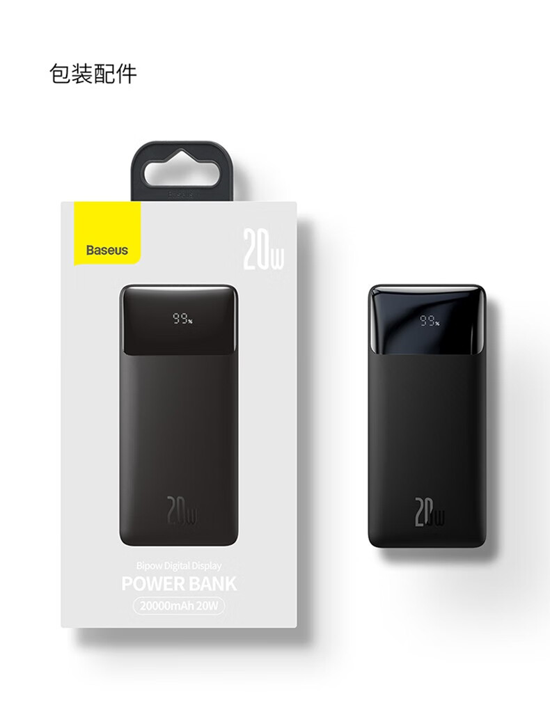 倍思 倍电数显移动电源10000mAh 20W 黑色