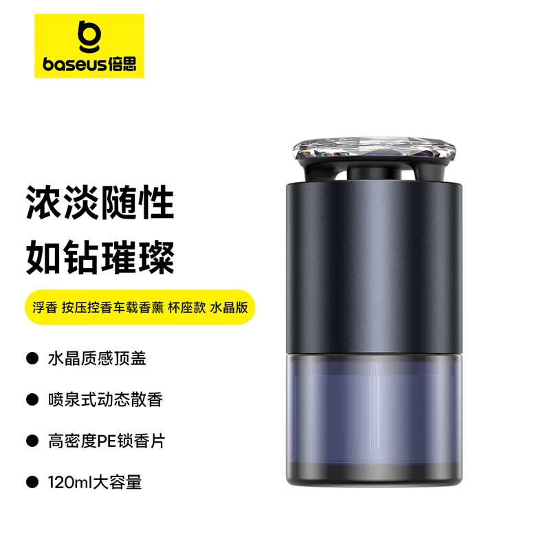 倍思 浮香 按压控香车载香薰（杯座款） 玉兰薰衣香 深空灰