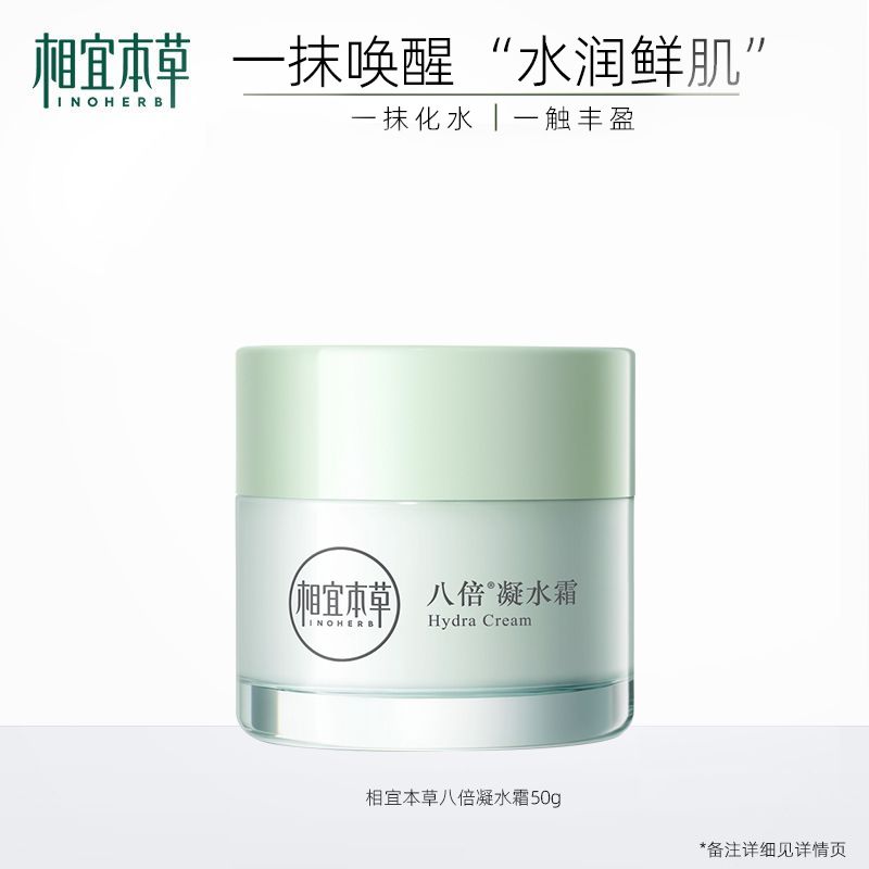 相宜本草八倍凝水霜清爽凝霜质地