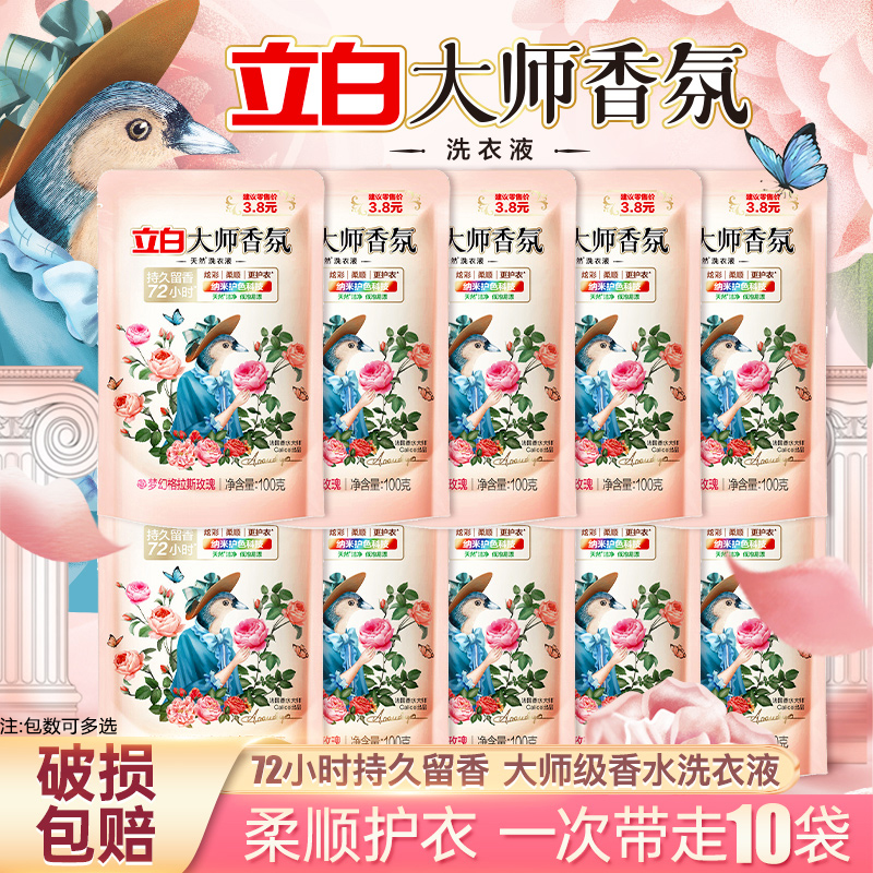 立白大师香氛系列洗衣液 100g*10袋