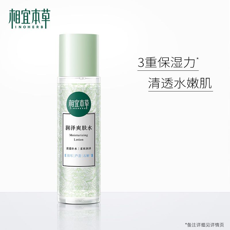 相宜本草润泽爽肤水200ml