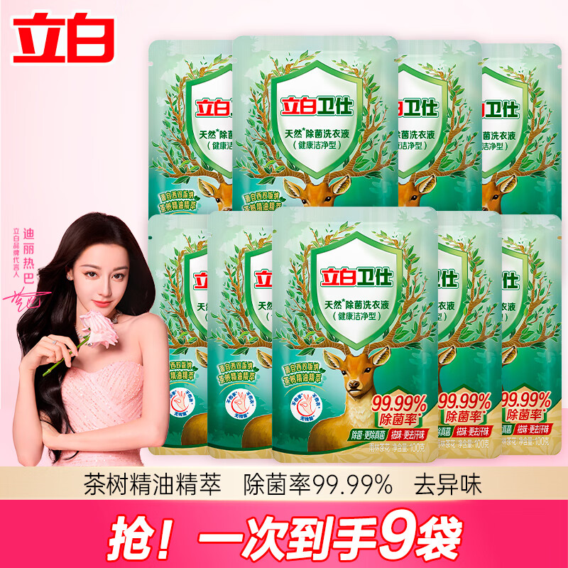 立白卫仕除菌洗衣液100g*9袋