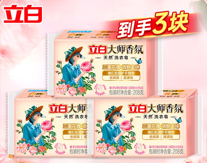 立白天然洗衣皂180g6块