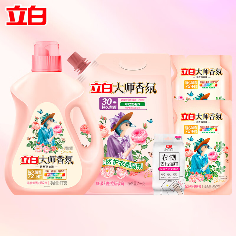 立白大师香氛系列洗衣液 柔顺剂组合