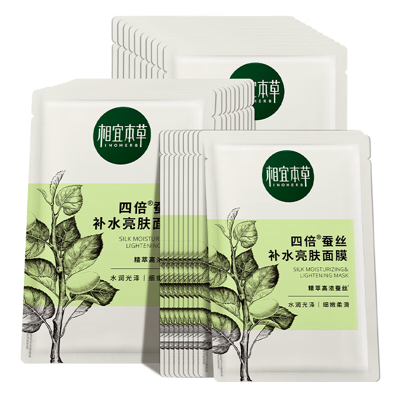 相宜本草四倍蚕丝补水亮肤面膜5片/盒