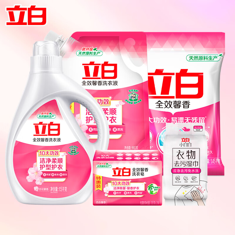 立白馨香洗衣液 洗衣粉 洗衣皂套餐