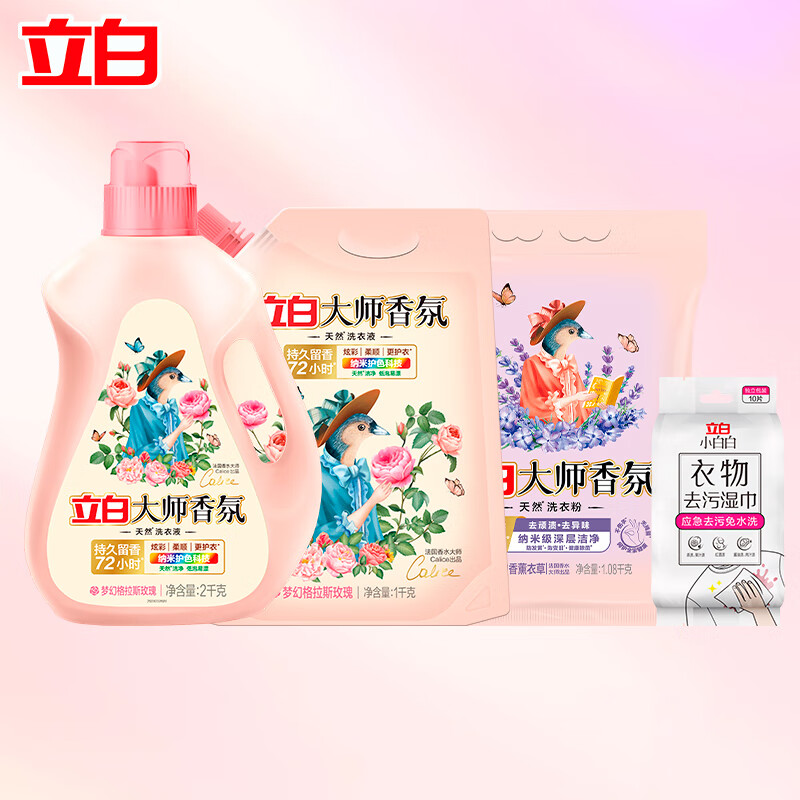 立白大师香氛洗衣液套餐