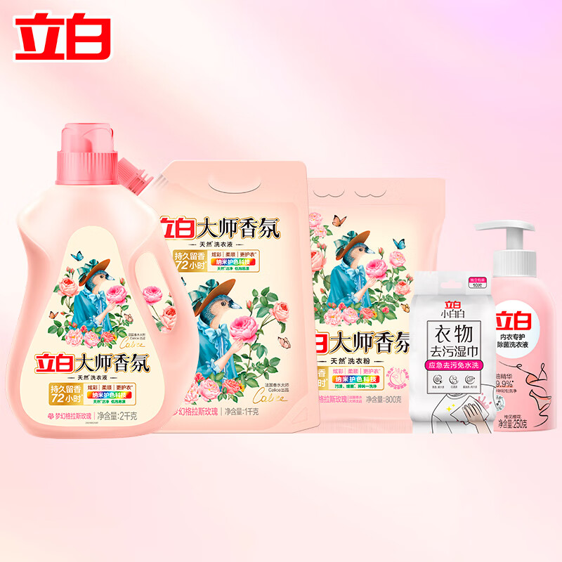 立白大师系列香氛洗衣液 洗衣粉 内衣专护套餐