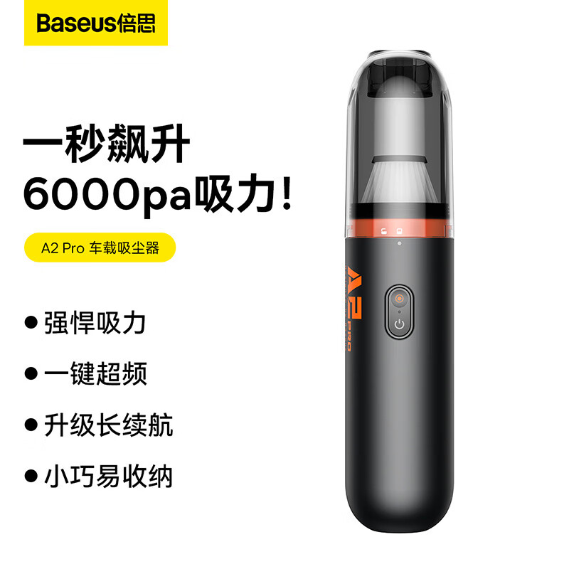 倍思 A2Pro车载吸尘器(6000pa) 黑色/白色