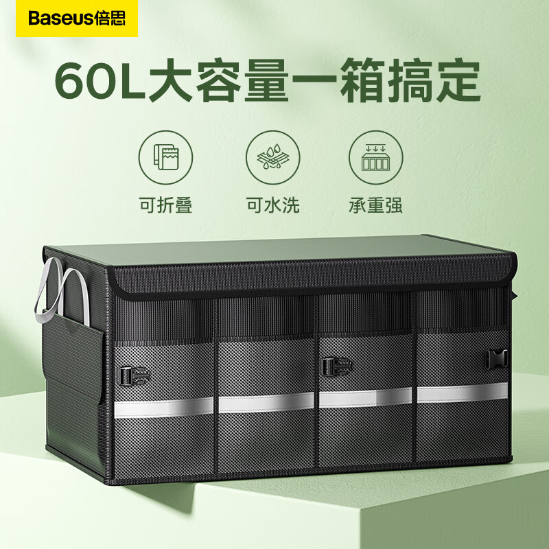 倍思 悠行 车载收纳箱 60L 星曜黑