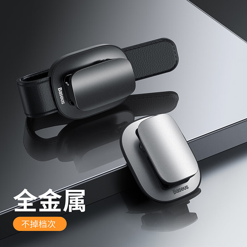 倍思 铂金车载眼镜夹（夹持款）黑色