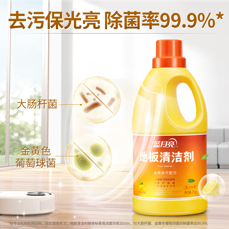 蓝月亮 地板清洁剂2kg*2柠檬香 瓷砖木地板扫地机器人洗地机 除菌去污
