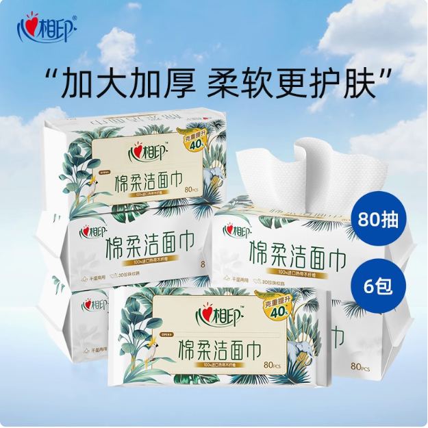 心相印棉柔系列80片装洗脸巾6包装