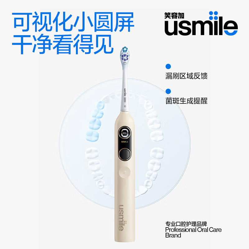 usmile Y10 PRO MAX笑容加电动牙刷小圆屏 自动软毛防水 智适应口腔可视化带显屏