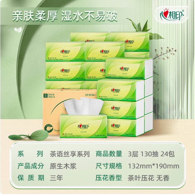 心相印茶语丝享系列130抽三层塑装纸面巾24包装