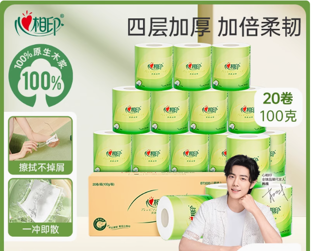心相印心柔100克20卷装四层卷筒卫生纸