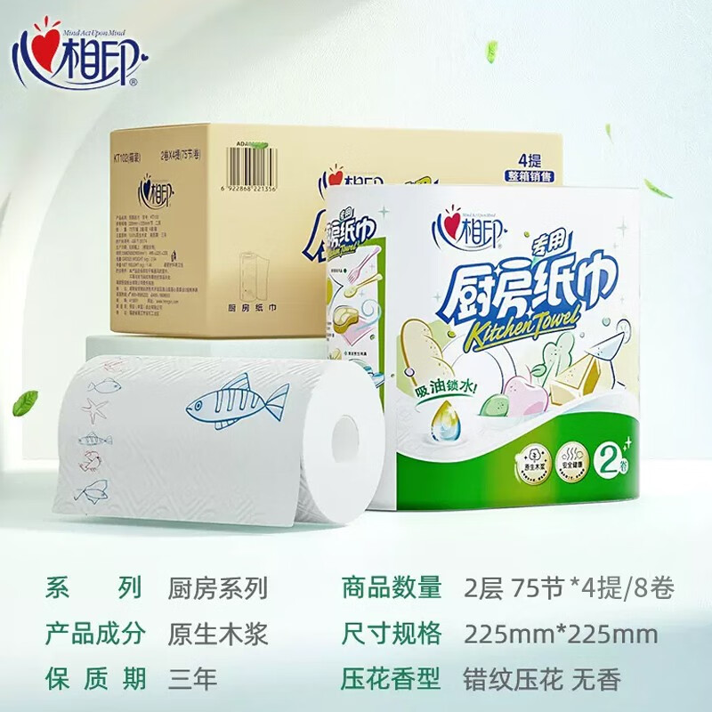 心相印厨房纸巾75节*8卷