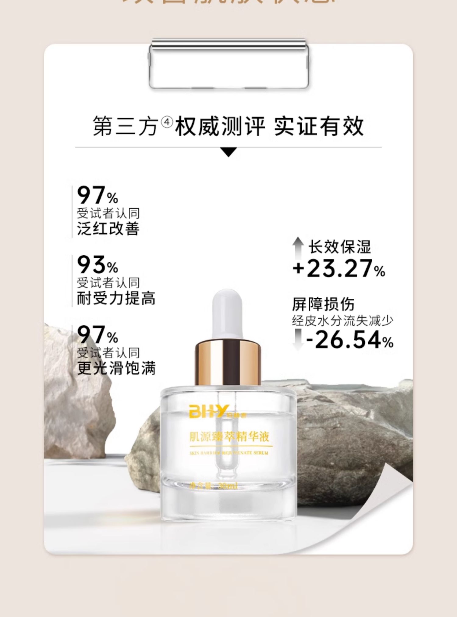 BHY泊赫言面部精华液