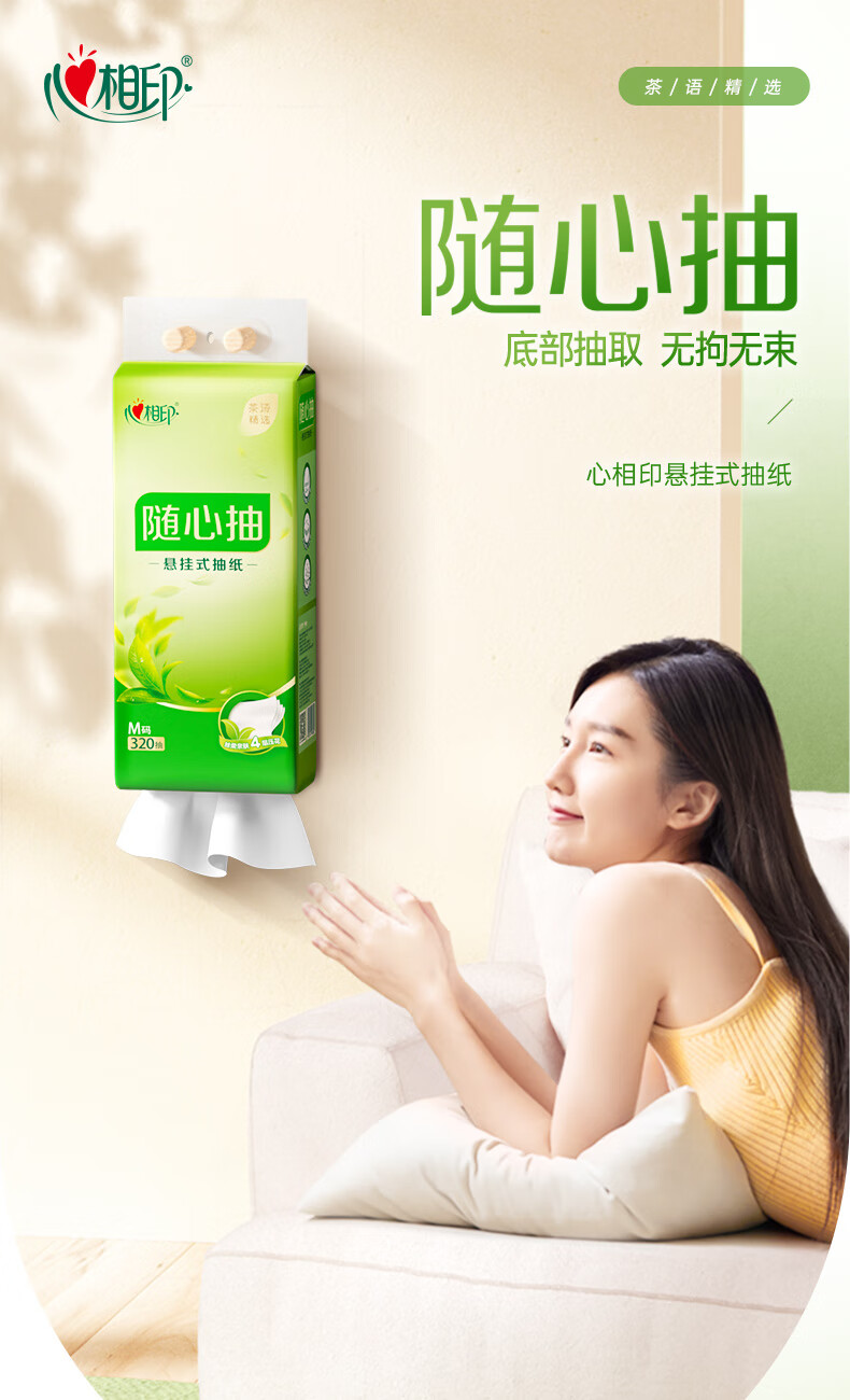 心相印悬挂式抽纸提装4层320抽厚实感压花挂墙式家用卫生纸厕纸挂式抽纸 320抽单提装
