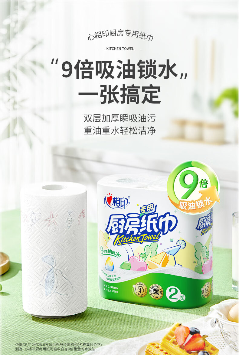 心相印厨房用纸厨房卷纸擦油纸家用厨房纸吸油吸水加厚实惠装纸巾