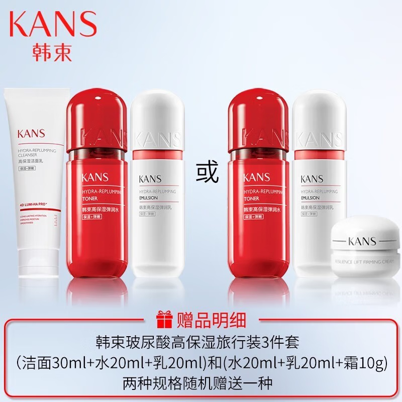 韩束（KanS）护肤品套装女玻尿酸补水保湿深层补水红胶囊化妆品