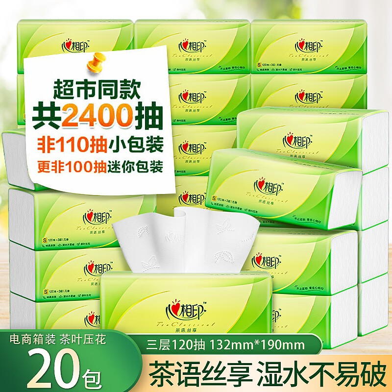 心相印茶语抽纸120抽20包装