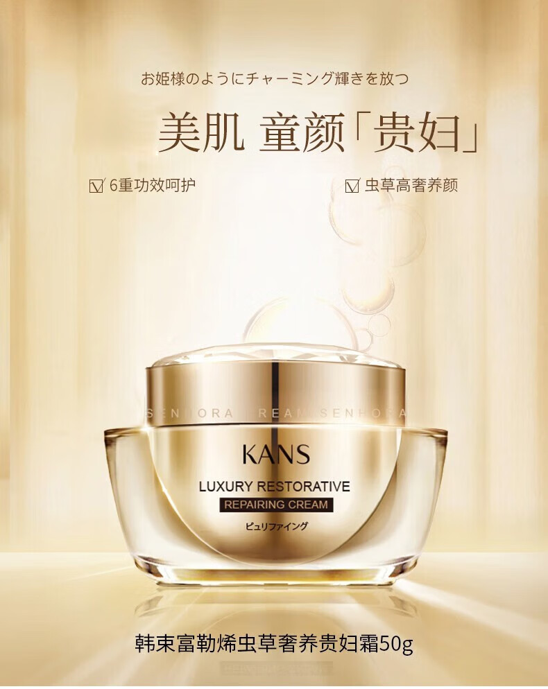 韩束 富勒烯虫草奢养贵妇霜50g遮瑕改善皮肤补水保湿弹润平滑润肤