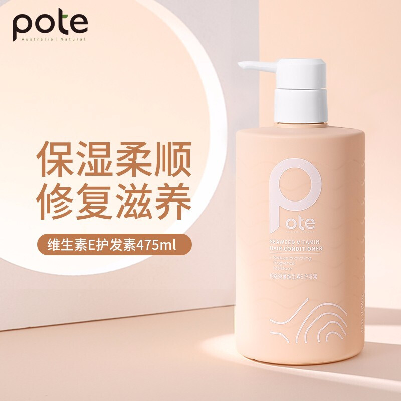 Pote柏缇 海藻维生素E护发素 475ml/瓶