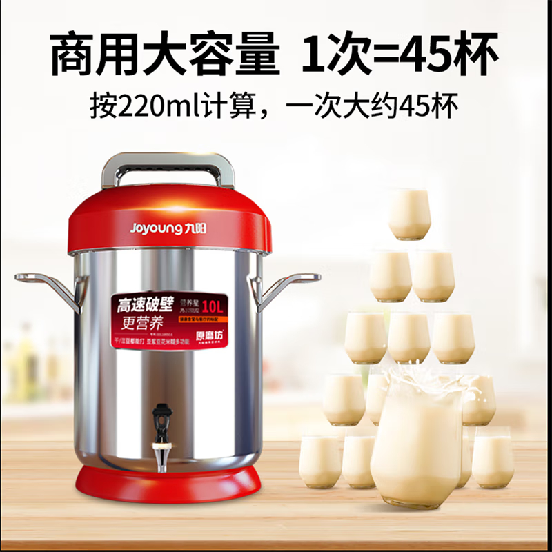 九阳（Joyoung） 商用豆浆机大容量10升现磨全自动加热磨浆机酒店餐厅早餐店JYS-100S02