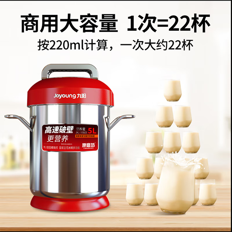 九阳（Joyoung ）豆浆机商用大容量5升全自动磨浆机大型现磨加热酒店早餐店用 JYS-50S02 不锈钢色