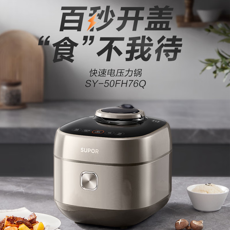 苏泊尔（SUPOR）电压力锅5L精钢球釜智能鲜呼吸高压锅多功能压力锅家用2200w 6分钟快手菜100秒开盖SY-50FH76Q