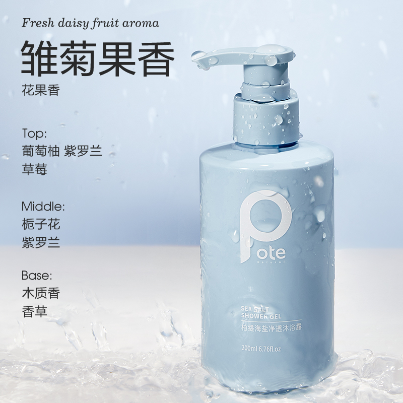 Pote柏缇 海盐净透沐浴露 200ml/瓶