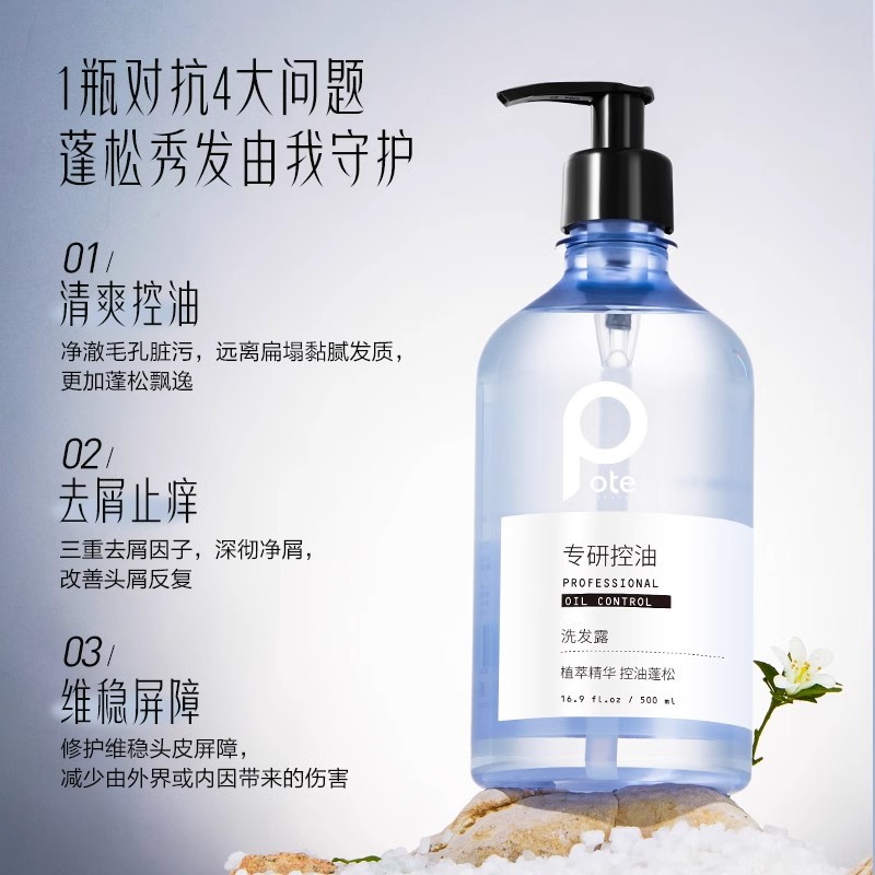 Pote柏缇 小蓝瓶专研海盐控油洗发露 500ml/瓶