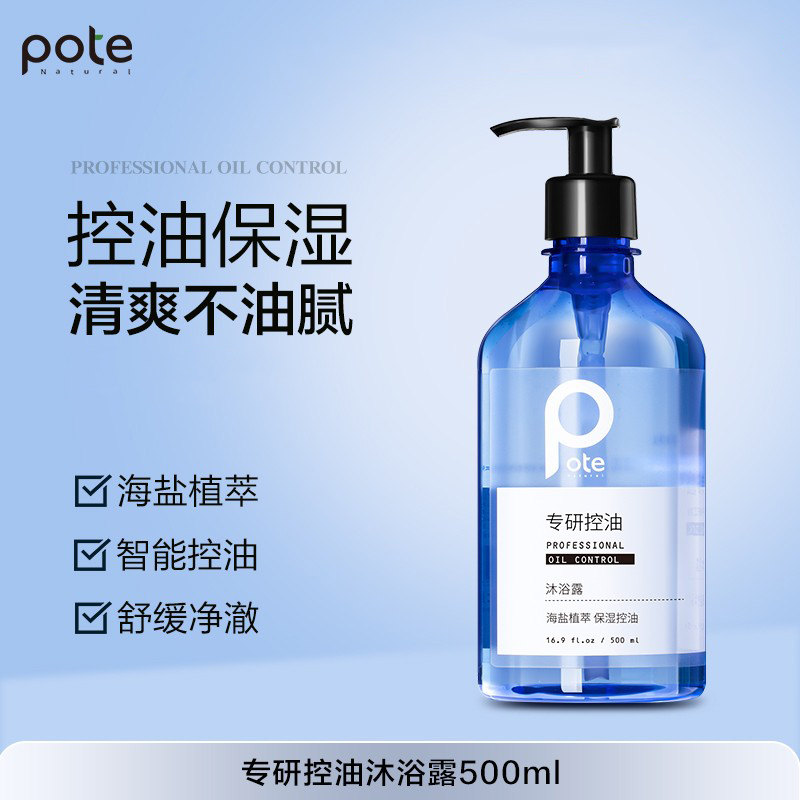 Pote柏缇 专研海盐控油沐浴露 500ml/瓶