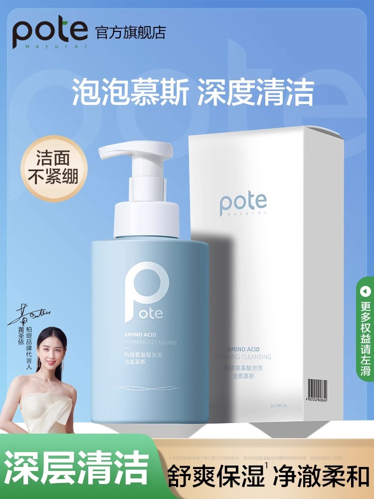 Pote柏缇 氨基酸泡泡洁面慕斯 500ml/瓶