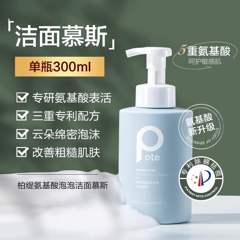 Pote柏缇 氨基酸泡泡洁面慕斯 300ml/瓶