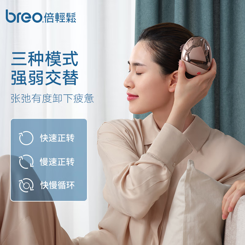 倍轻松（breo）头皮按摩器 头部按摩仪按摩爪 防水淋浴 按摩梳便携