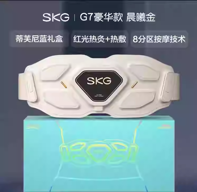 SKG腰部按摩仪G7豪华款按摩腰带震动加热腰疼脉冲理疗skg金腰带