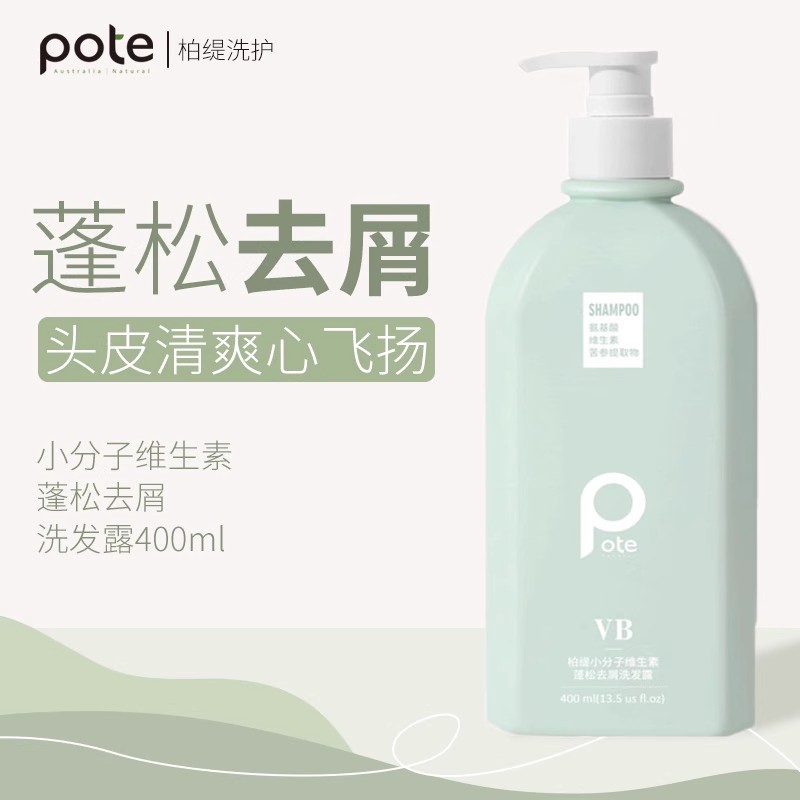 Pote柏缇 小分子维生素蓬松去屑洗发露 400ml/瓶