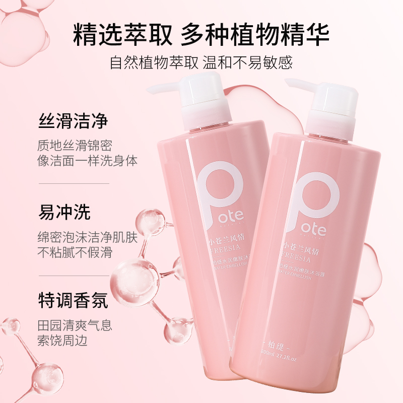 Pote柏缇 小苍兰水润嫩肤 沐浴露 800ml/瓶