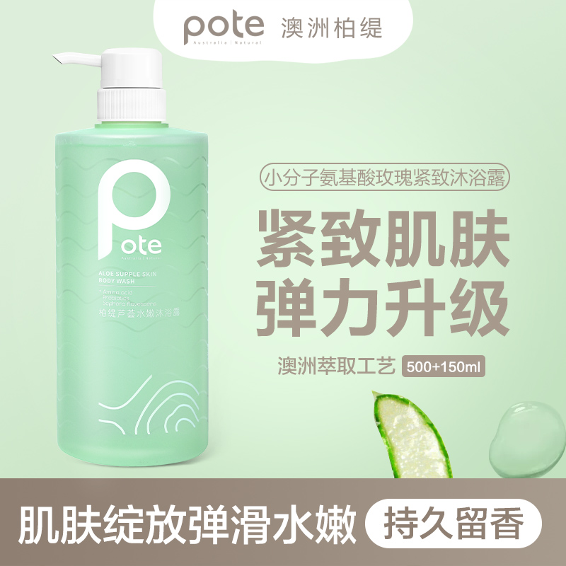 Pote柏缇 芦荟水嫩沐浴露 650ml/瓶