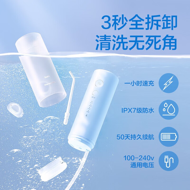松下 冲牙器EW-DJ10-W405