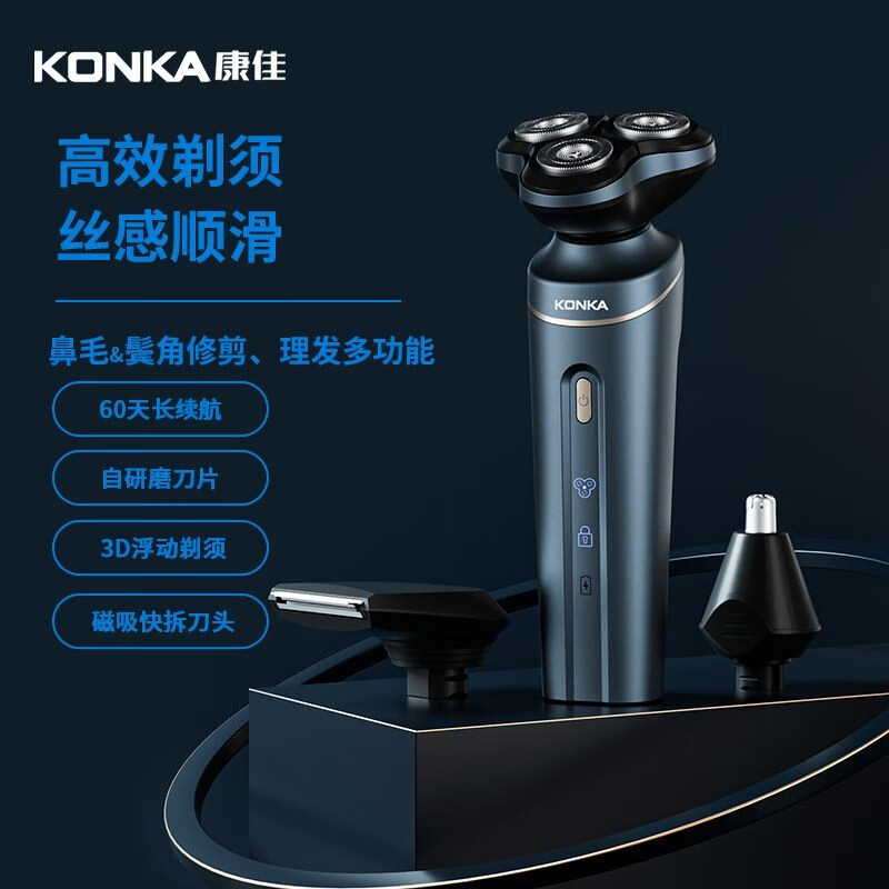 康佳（KONKA）剃须刀小钢炮男士电动刮胡刀三合一多功能三头胡须刀送老公 顶配版KTXD-6014-T
