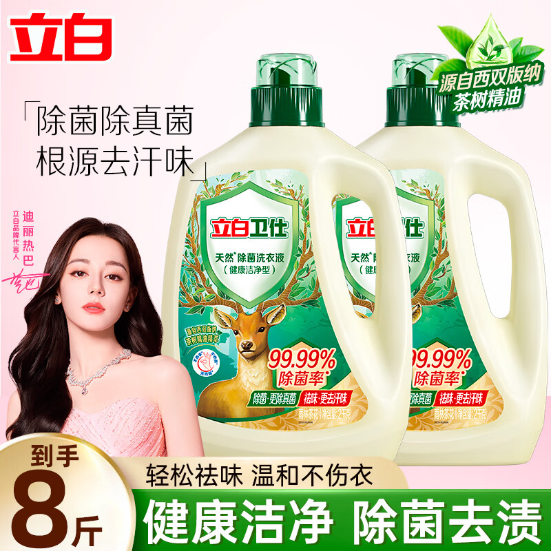 立白卫仕除菌洗衣液2kg*2瓶
