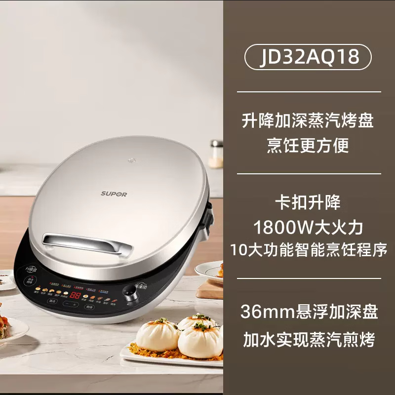 苏泊尔（SUPOR）电饼铛家用大火力双面加热加深烤盘烙饼煎饼三明治早餐蒸汽煎烤机 JD32AQ18【加深36mm烤盘】